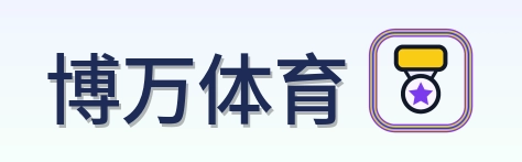 博万体育 Logo